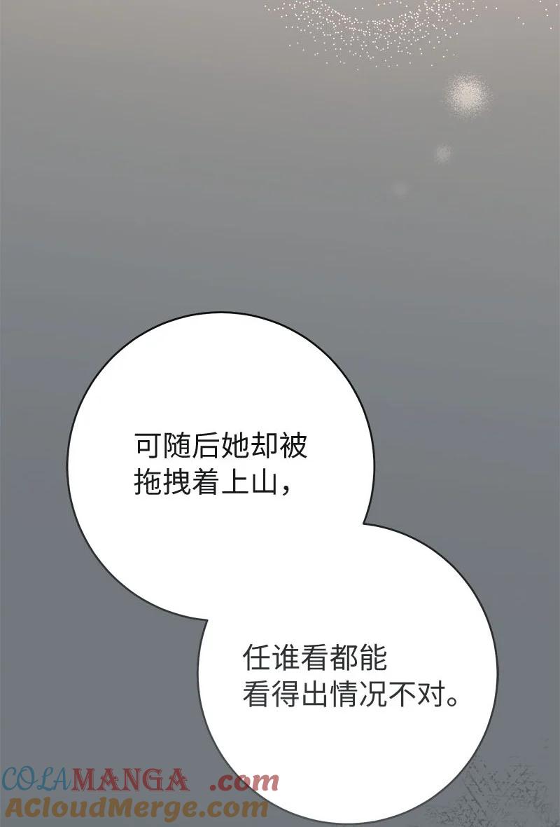 错把结婚当交易，却意外的甜蜜？ 122 太阳与月亮 第4页