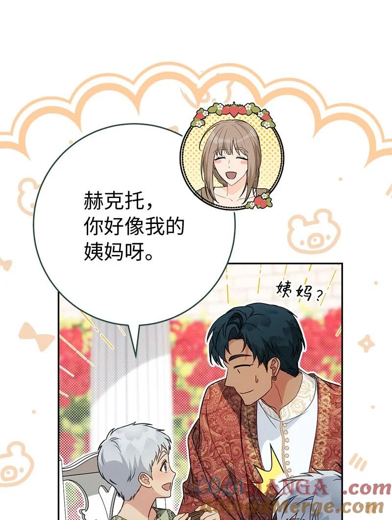 错把结婚当交易，却意外的甜蜜？ 122 太阳与月亮 第61页