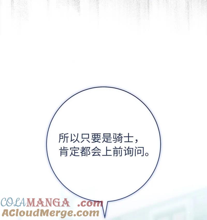 错把结婚当交易，却意外的甜蜜？ 122 太阳与月亮 第7页