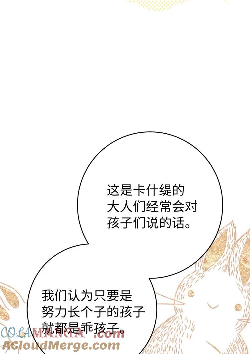 错把结婚当交易，却意外的甜蜜？ 122 太阳与月亮 第79页