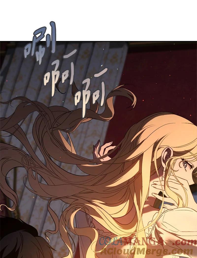 错把结婚当交易，却意外的甜蜜？ 122 太阳与月亮 第94页