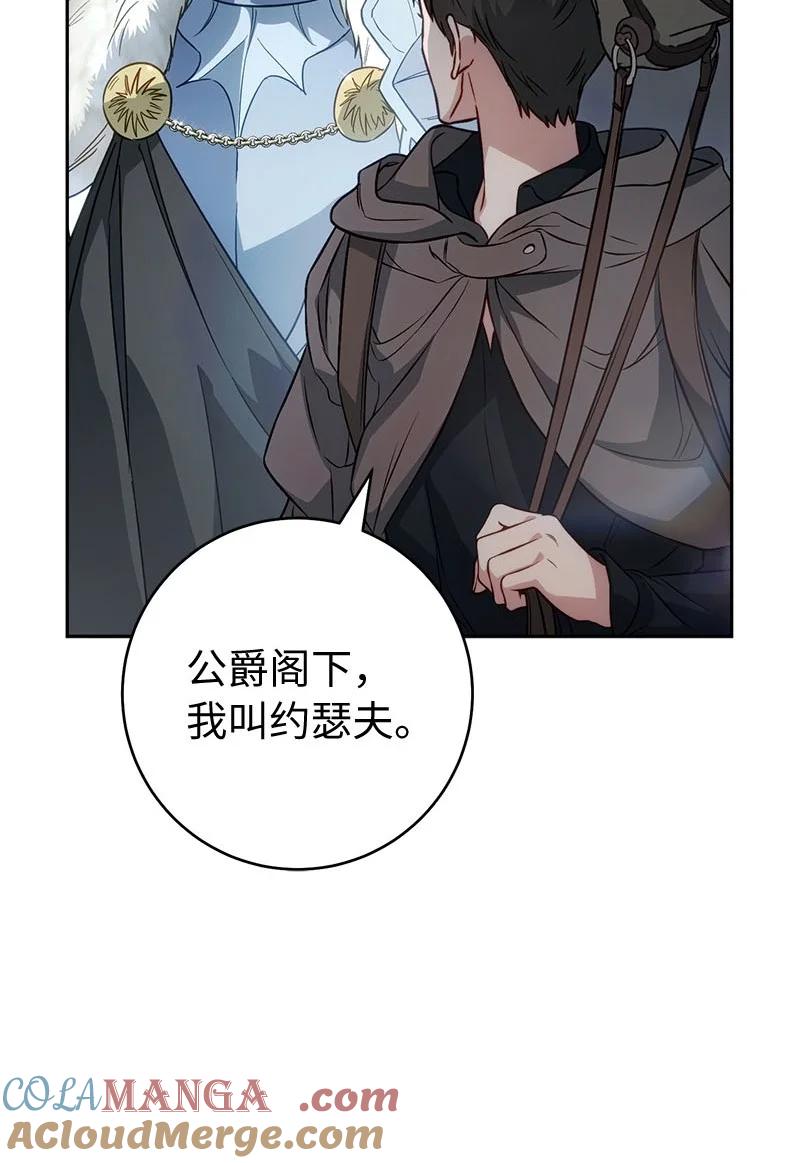 错把结婚当交易，却意外的甜蜜？ 122 太阳与月亮 第10页