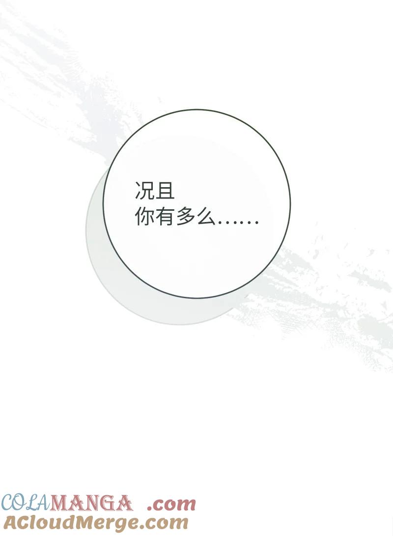 错把结婚当交易，却意外的甜蜜？ 122 太阳与月亮 第49页