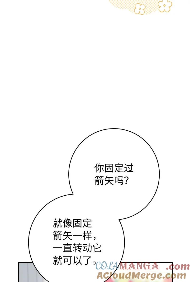 错把结婚当交易，却意外的甜蜜？ 122 太阳与月亮 第58页