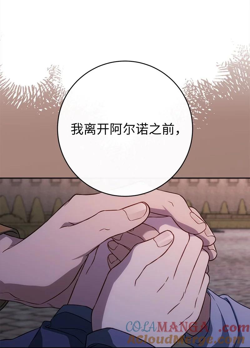 错把结婚当交易，却意外的甜蜜？ 122 太阳与月亮 第70页