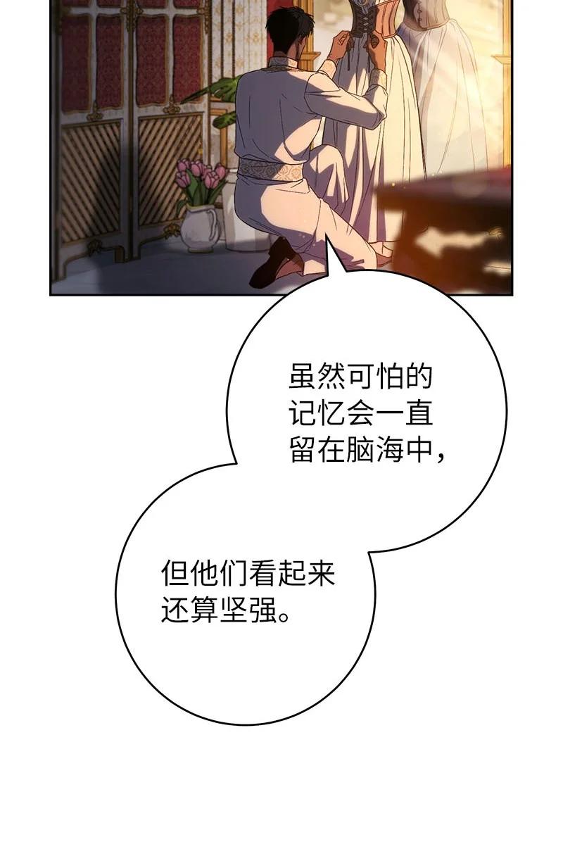 错把结婚当交易，却意外的甜蜜？ 122 太阳与月亮 第87页