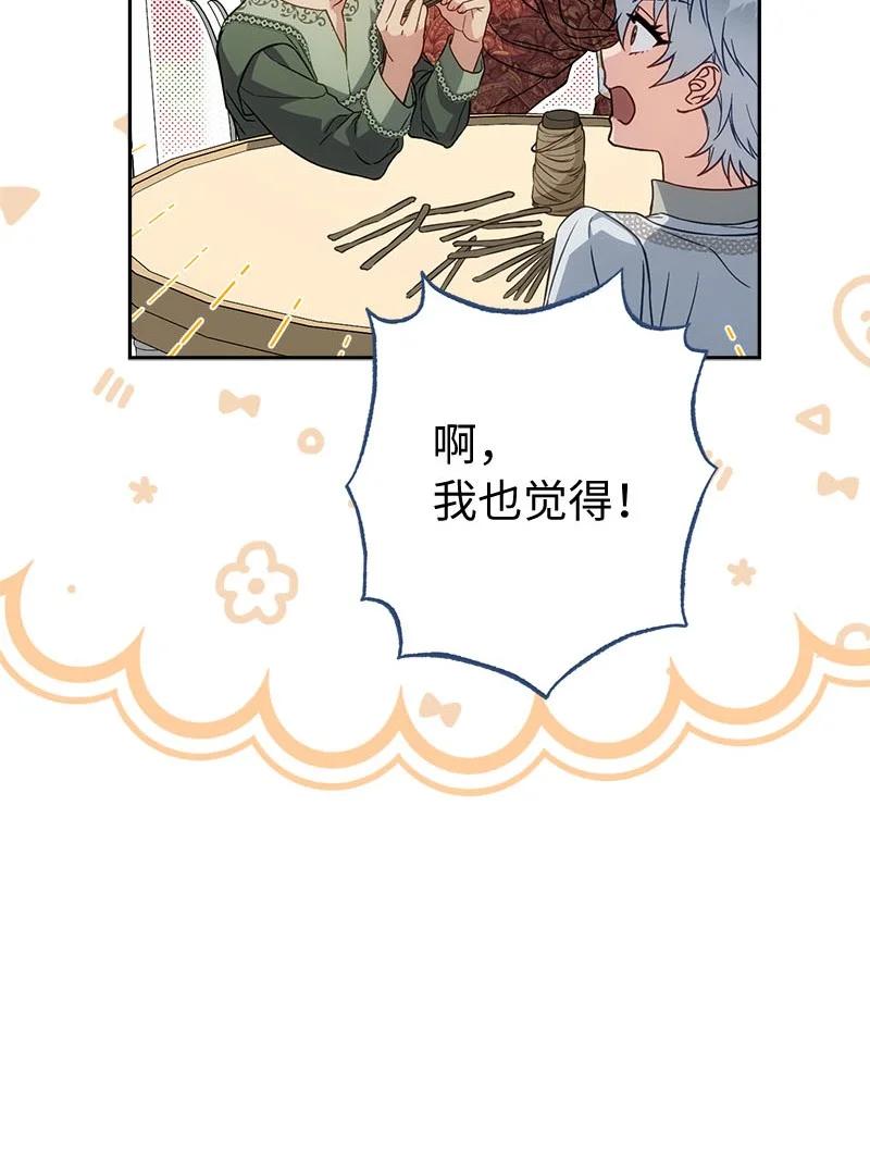 错把结婚当交易，却意外的甜蜜？ 122 太阳与月亮 第62页