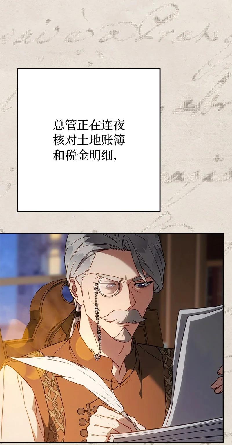 错把结婚当交易，却意外的甜蜜？ 123 勇敢的人 第62页