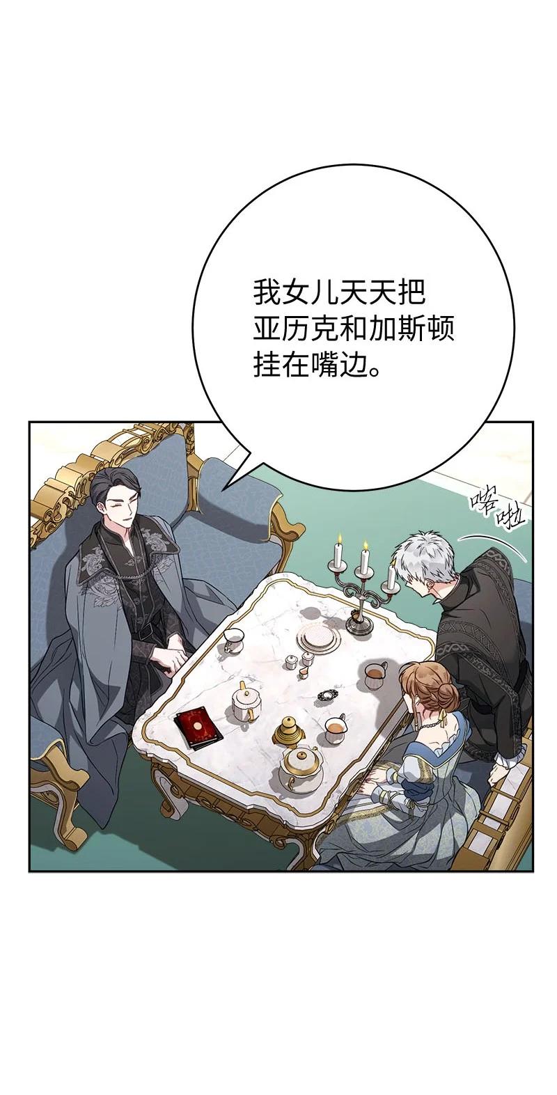 错把结婚当交易，却意外的甜蜜？ 123 勇敢的人 第7页