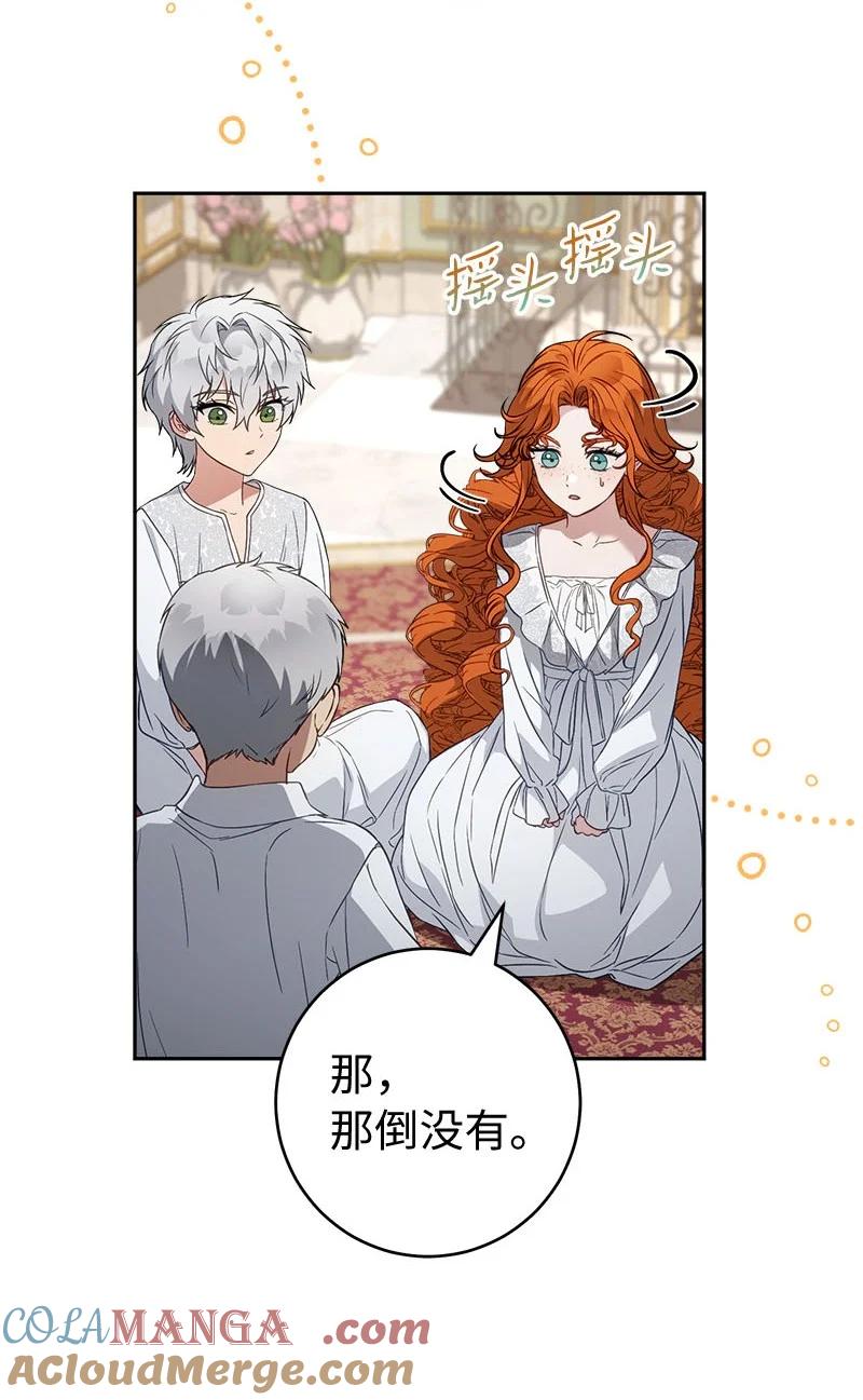 错把结婚当交易，却意外的甜蜜？ 123 勇敢的人 第18页