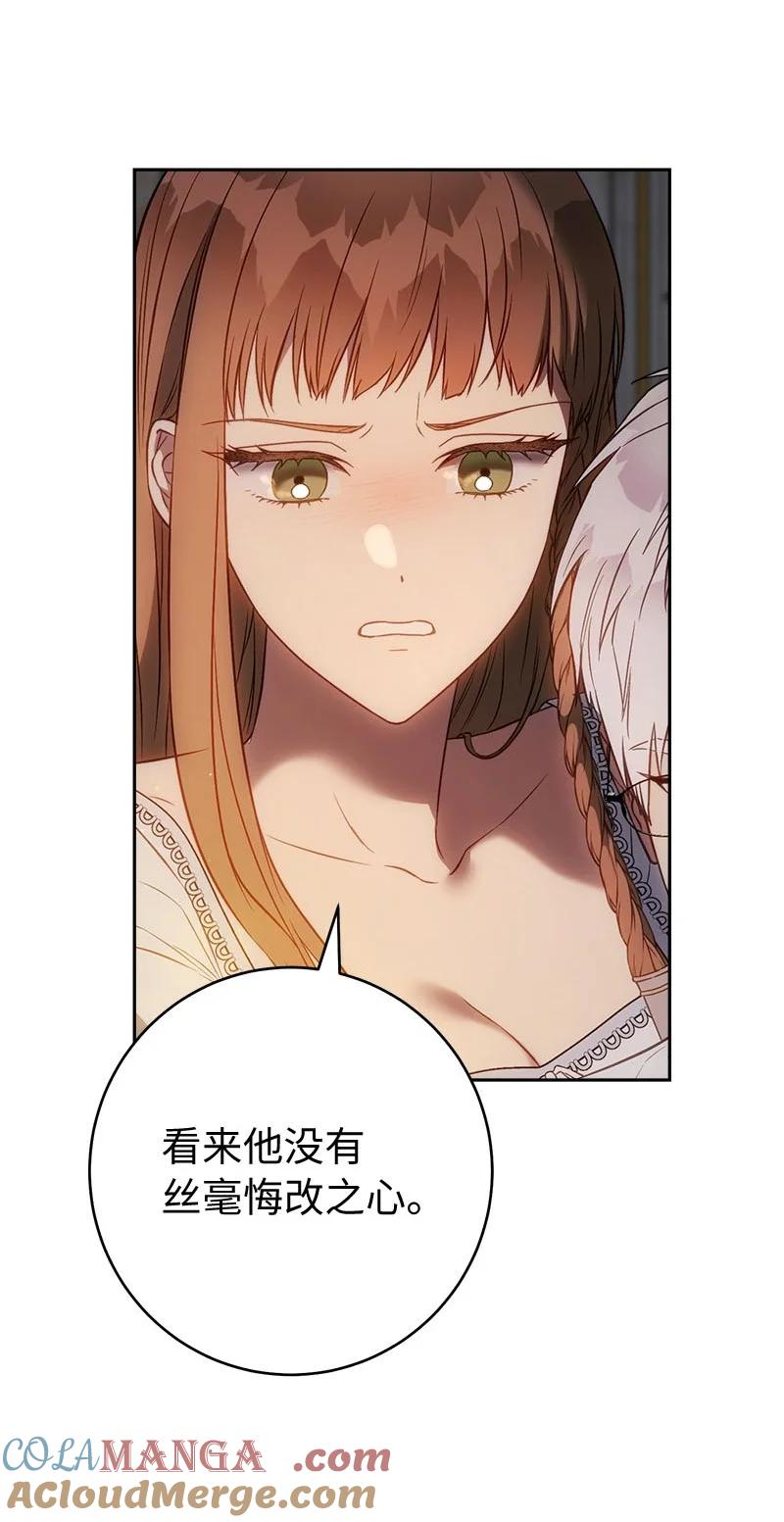 错把结婚当交易，却意外的甜蜜？ 123 勇敢的人 第81页