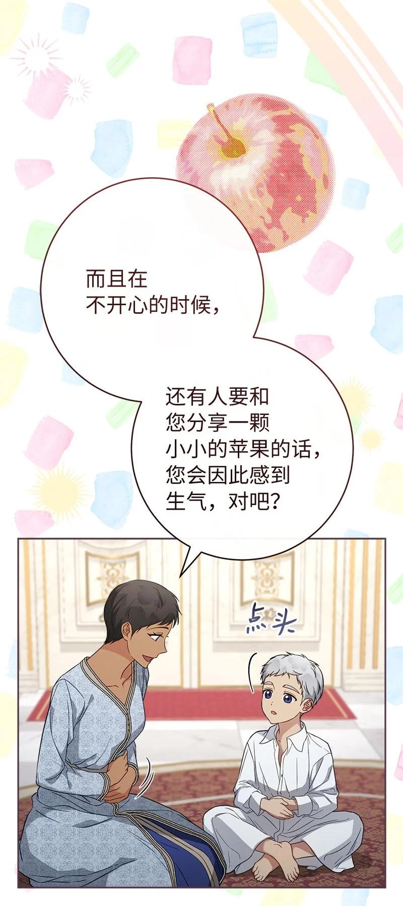 错把结婚当交易，却意外的甜蜜？ 123 勇敢的人 第23页