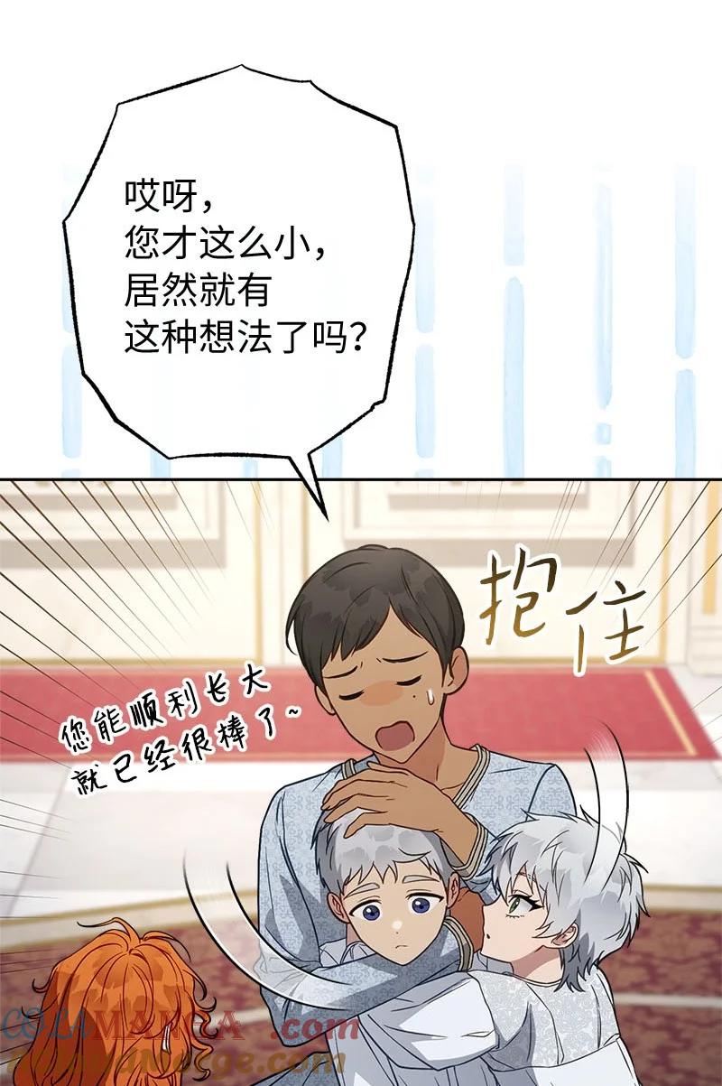 错把结婚当交易，却意外的甜蜜？ 123 勇敢的人 第36页