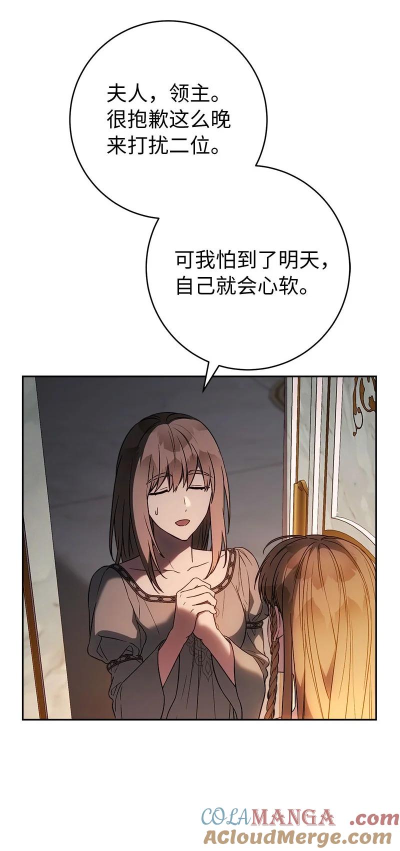 错把结婚当交易，却意外的甜蜜？ 123 勇敢的人 第90页