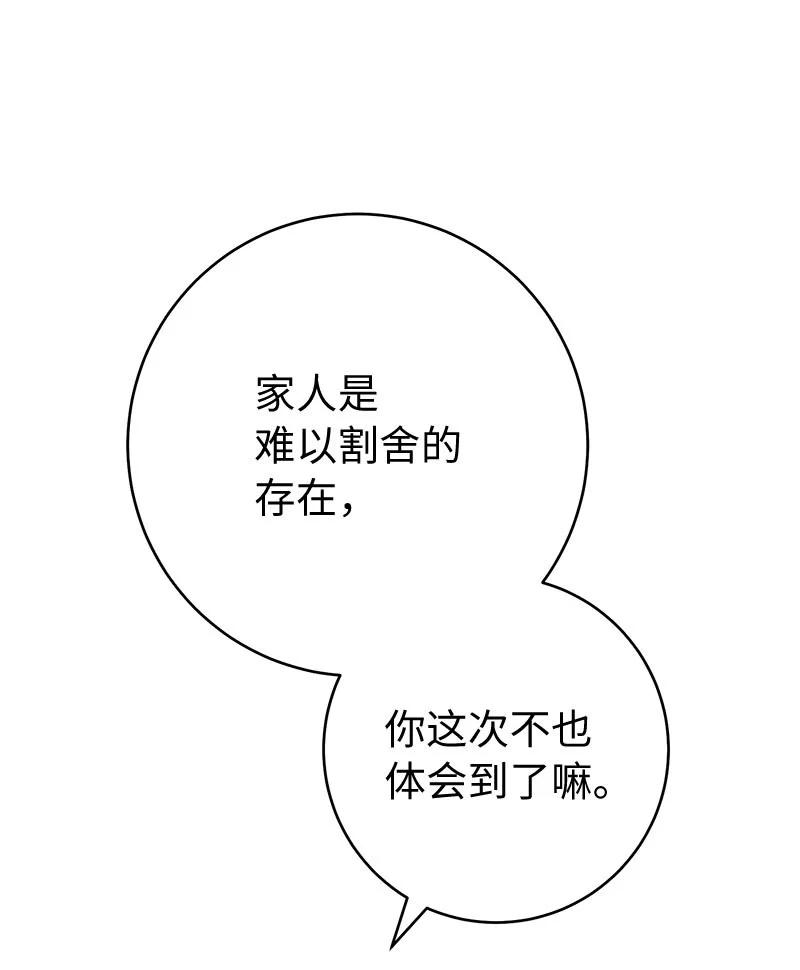 错把结婚当交易，却意外的甜蜜？ 123 勇敢的人 第86页
