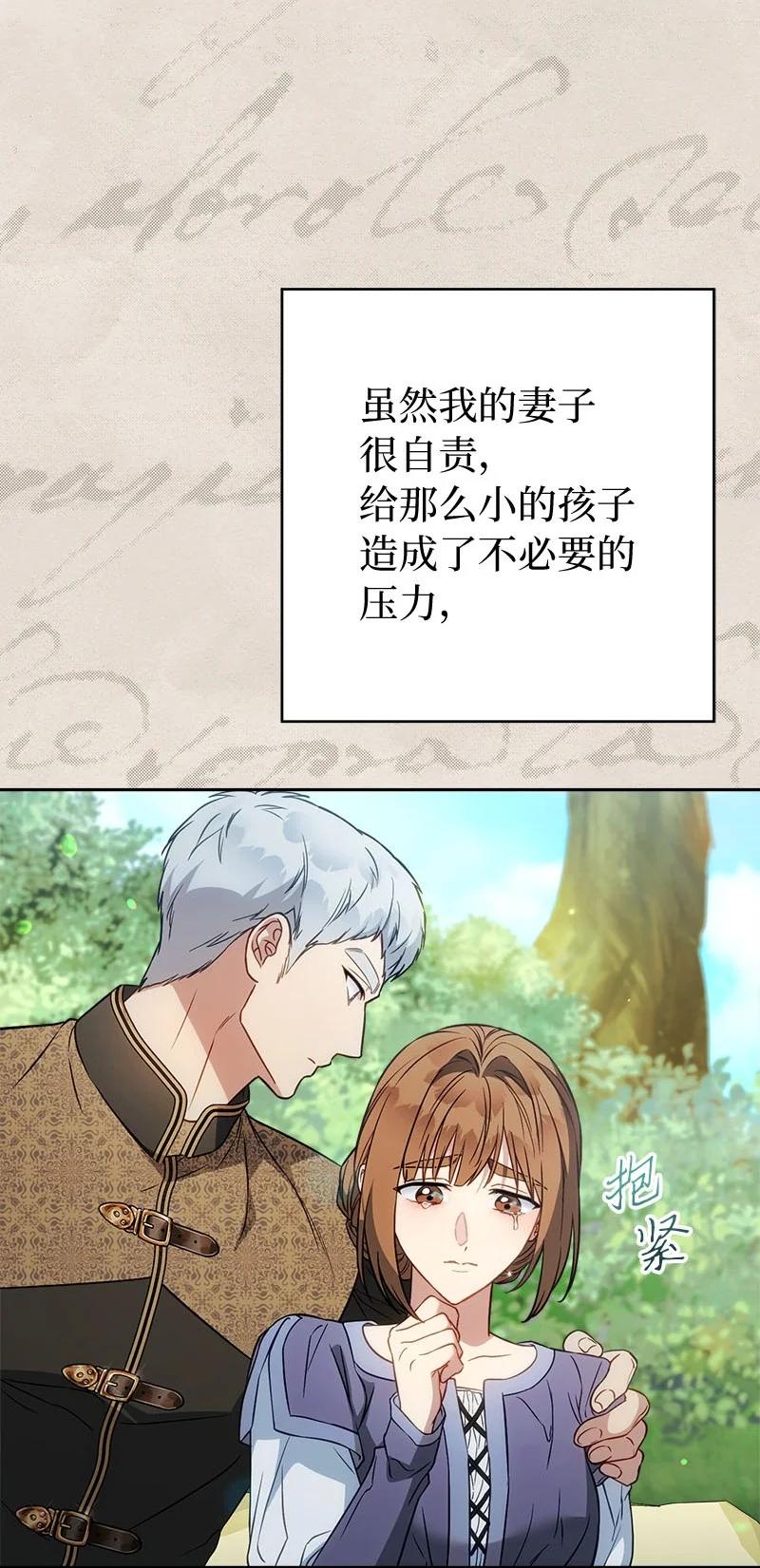 错把结婚当交易，却意外的甜蜜？ 123 勇敢的人 第71页