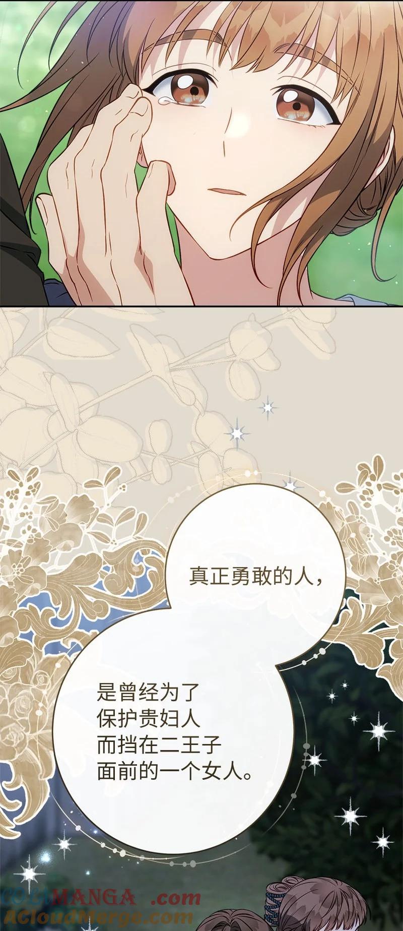 错把结婚当交易，却意外的甜蜜？ 123 勇敢的人 第75页