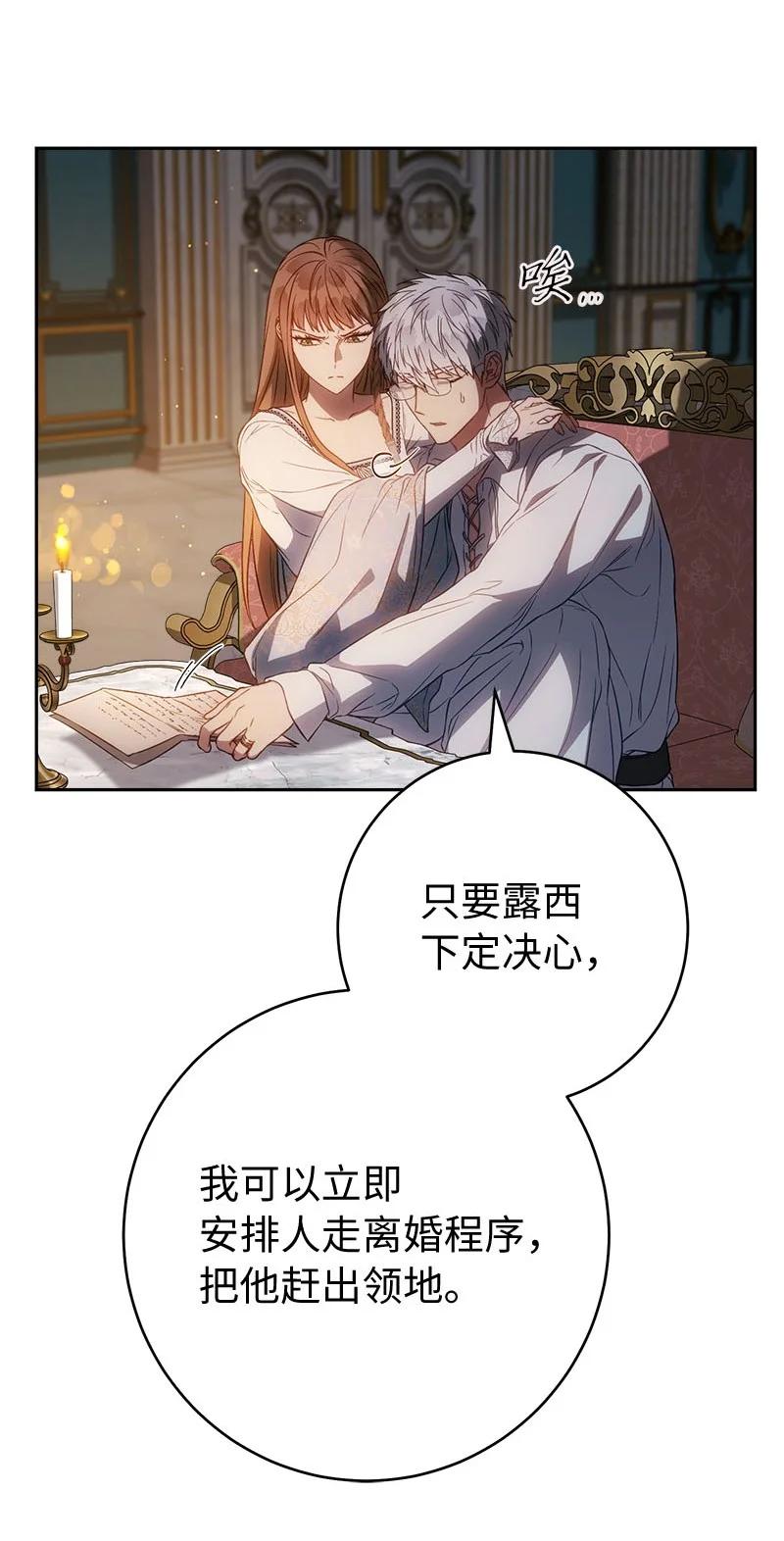 错把结婚当交易，却意外的甜蜜？ 123 勇敢的人 第82页