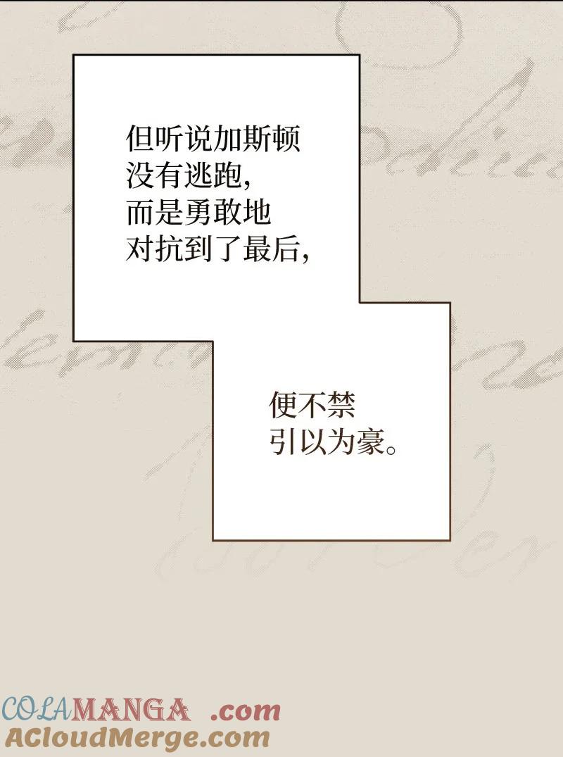 错把结婚当交易，却意外的甜蜜？ 123 勇敢的人 第72页