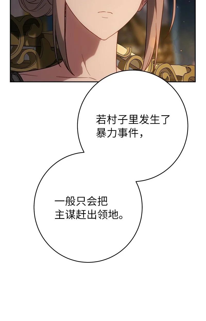 错把结婚当交易，却意外的甜蜜？ 124 毅然决然 第36页