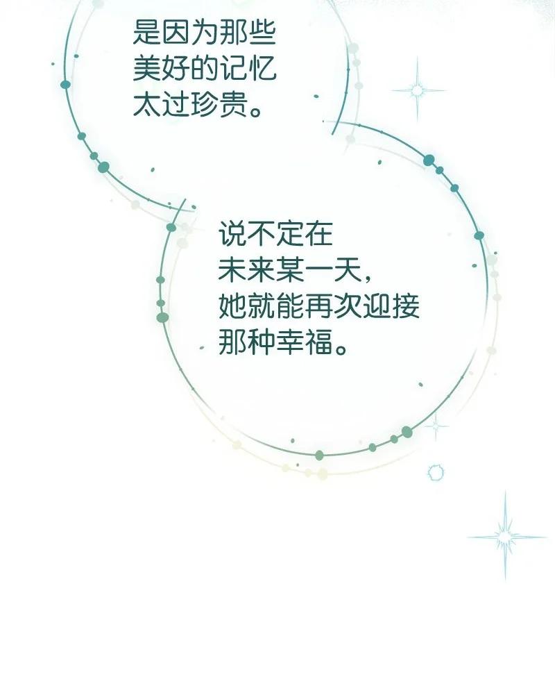 错把结婚当交易，却意外的甜蜜？ 124 毅然决然 第58页