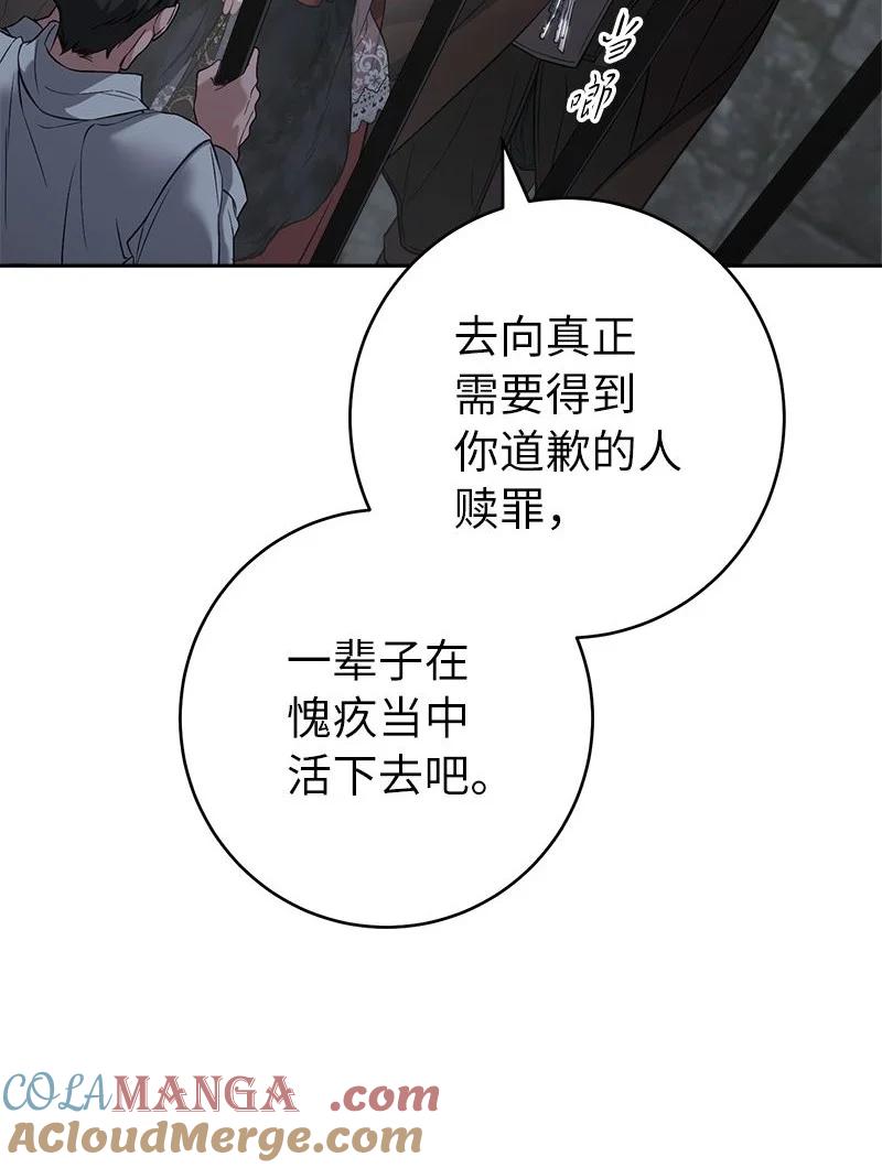 错把结婚当交易，却意外的甜蜜？ 124 毅然决然 第81页