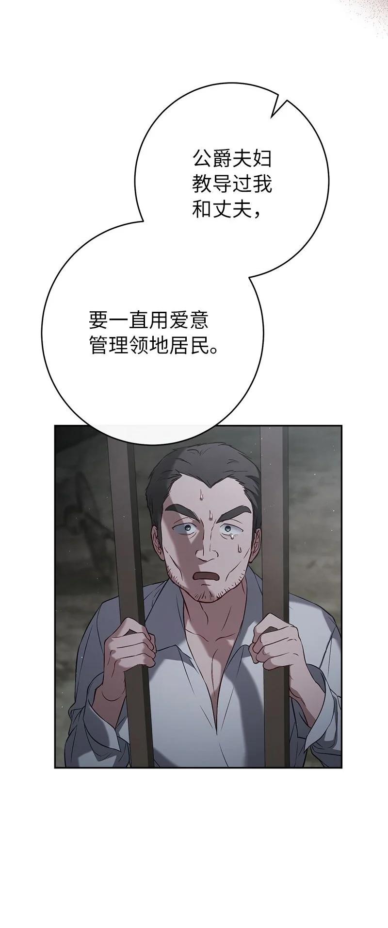 错把结婚当交易，却意外的甜蜜？ 124 毅然决然 第76页