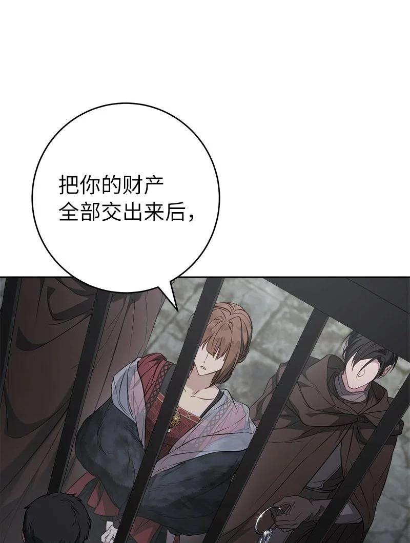 错把结婚当交易，却意外的甜蜜？ 124 毅然决然 第80页