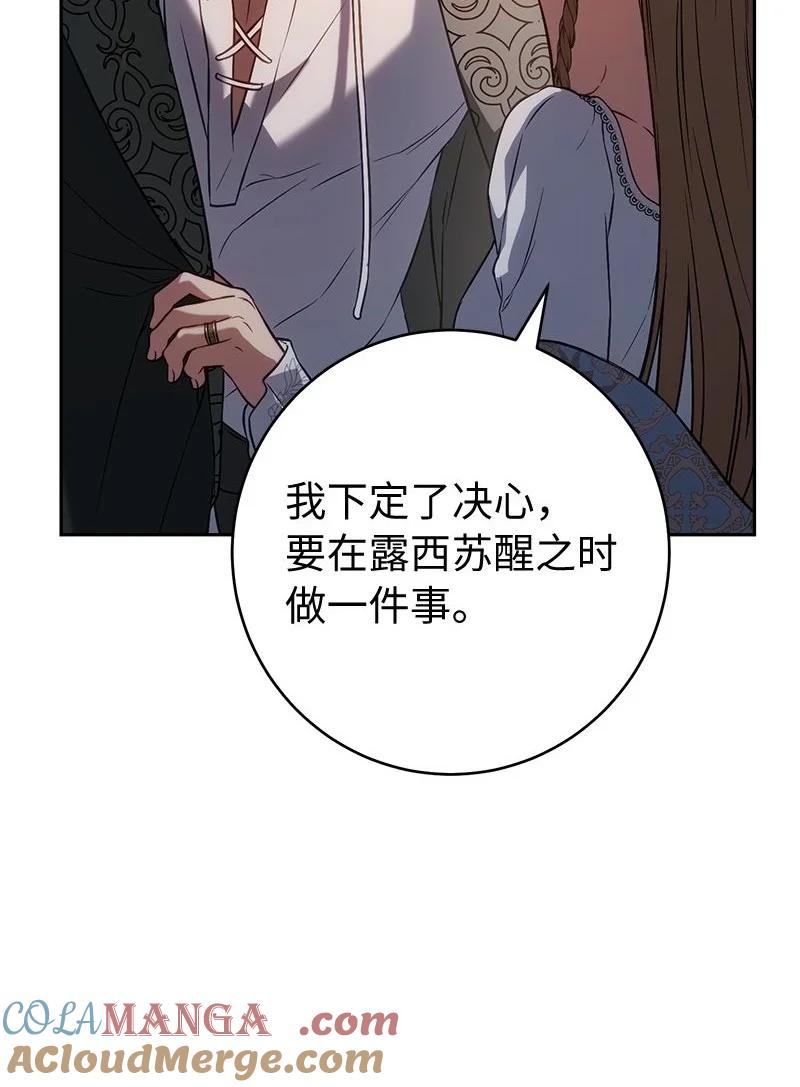 错把结婚当交易，却意外的甜蜜？ 124 毅然决然 第61页
