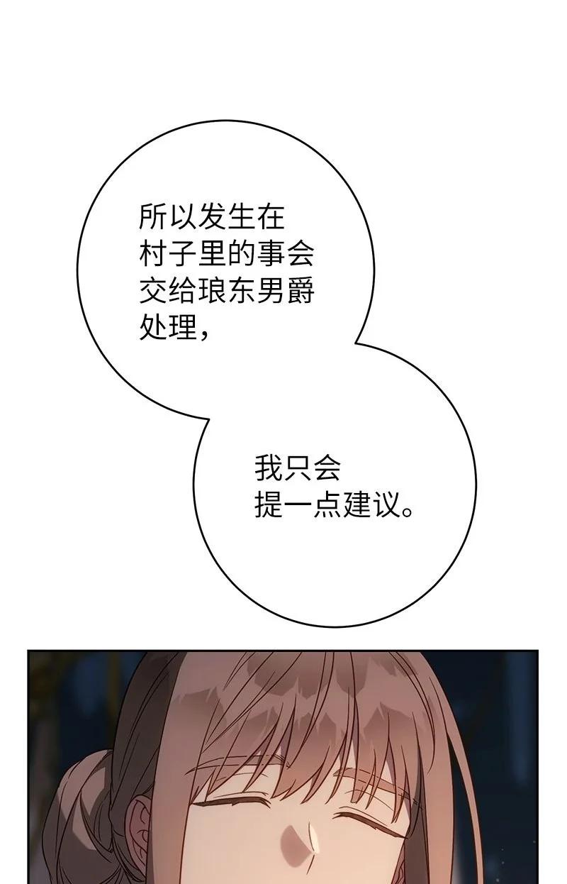 错把结婚当交易，却意外的甜蜜？ 124 毅然决然 第35页