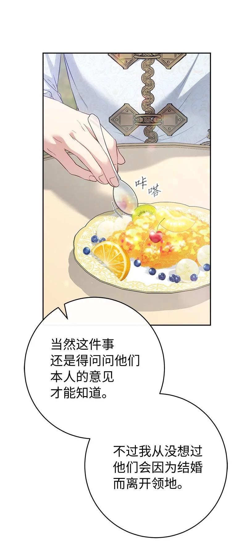 错把结婚当交易，却意外的甜蜜？ 125 多愁善感的公爵 第38页