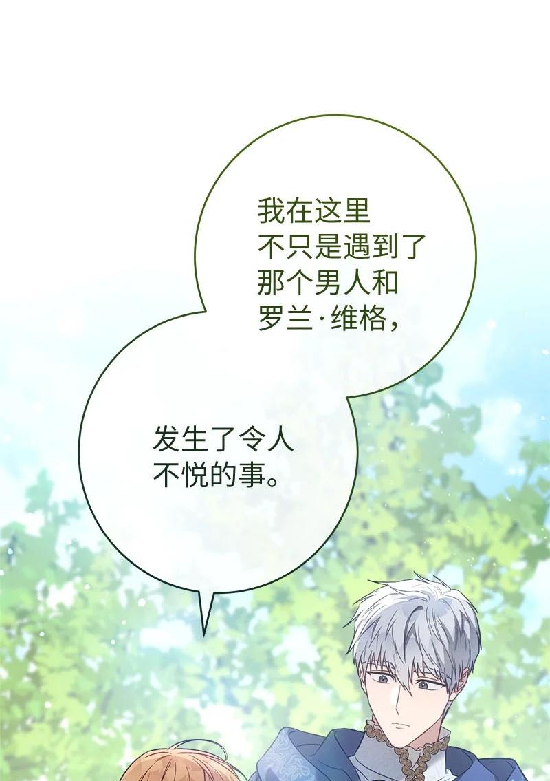 错把结婚当交易，却意外的甜蜜？ 125 多愁善感的公爵 第66页