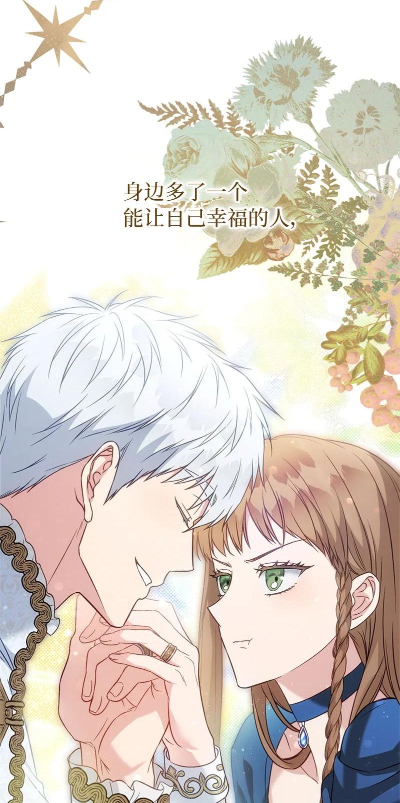 错把结婚当交易，却意外的甜蜜？ 125 多愁善感的公爵 第56页