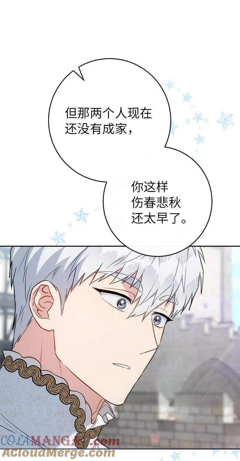 错把结婚当交易，却意外的甜蜜？ 125 多愁善感的公爵 第53页