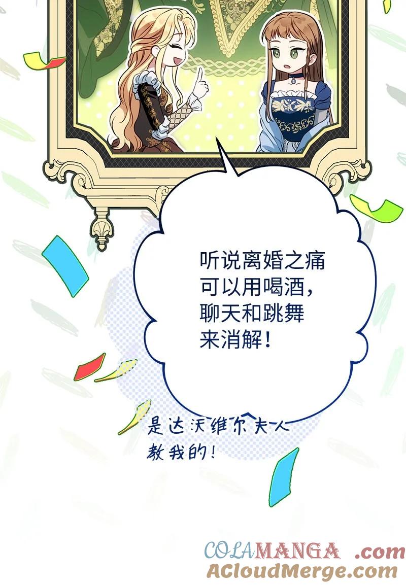 错把结婚当交易，却意外的甜蜜？ 125 多愁善感的公爵 第21页