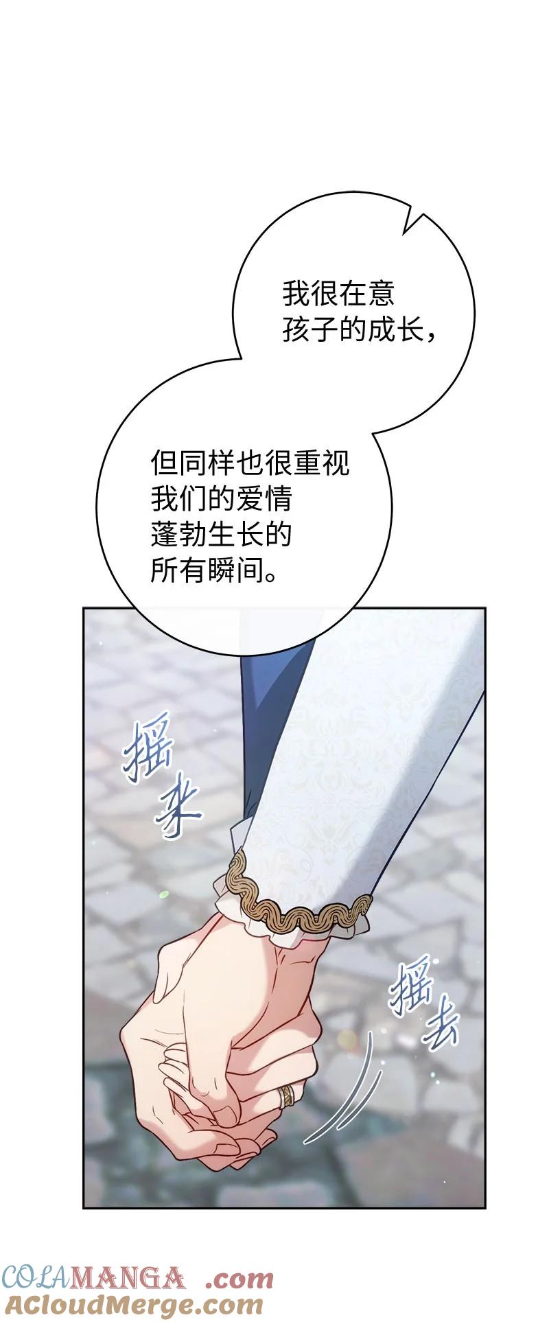 错把结婚当交易，却意外的甜蜜？ 125 多愁善感的公爵 第65页