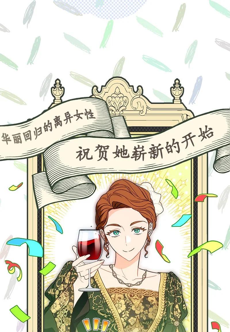 错把结婚当交易，却意外的甜蜜？ 125 多愁善感的公爵 第20页