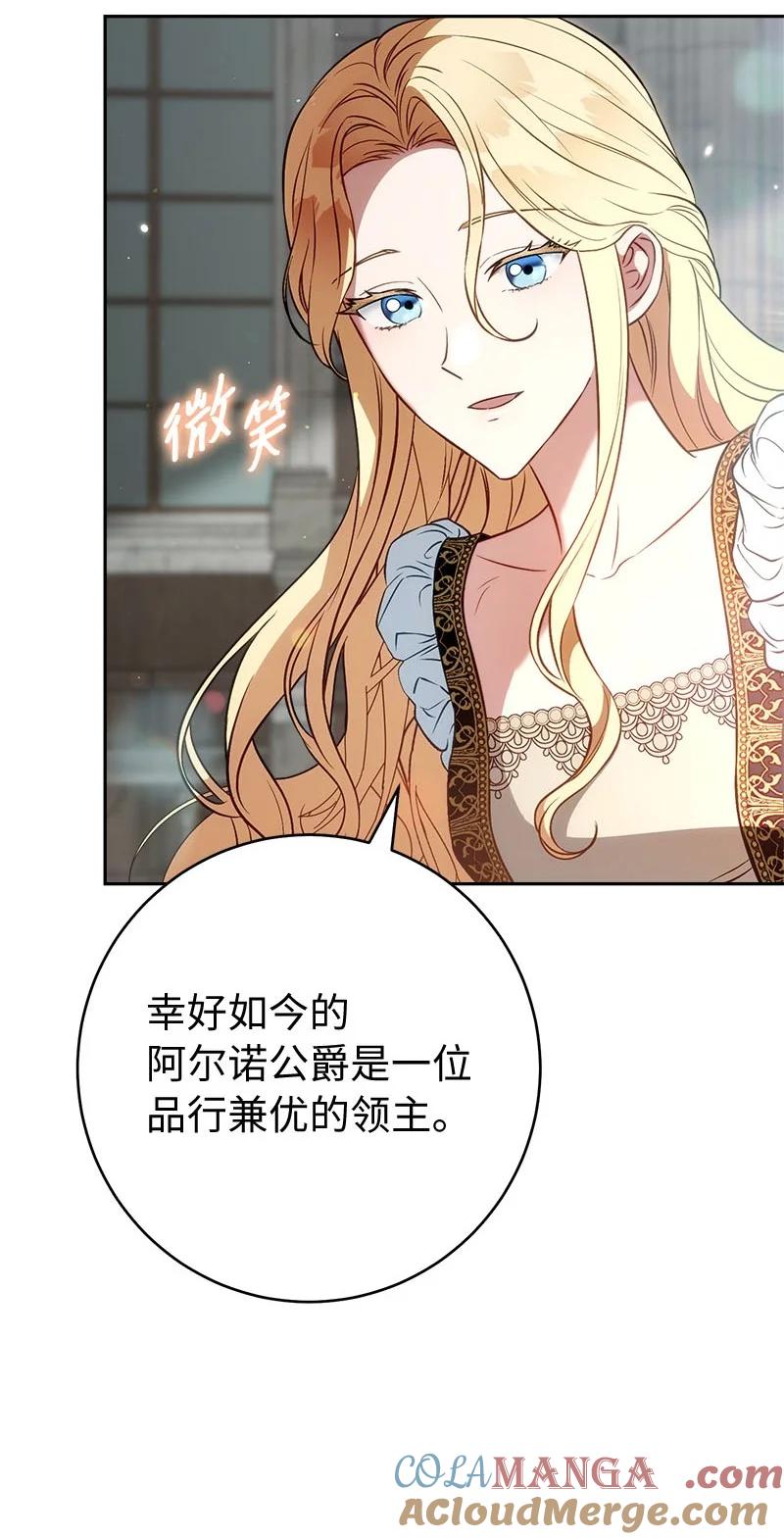 错把结婚当交易，却意外的甜蜜？ 125 多愁善感的公爵 第13页