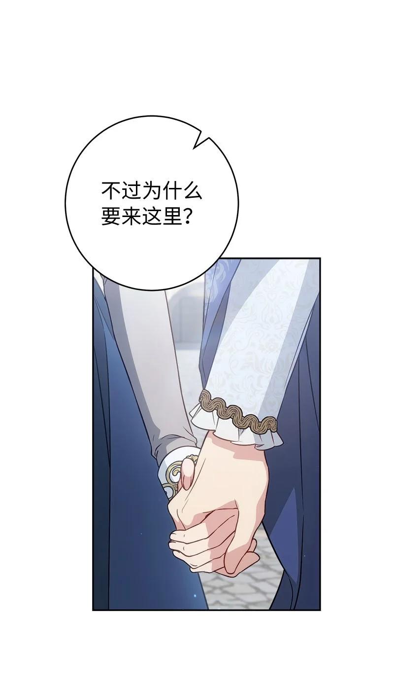 错把结婚当交易，却意外的甜蜜？ 125 多愁善感的公爵 第58页