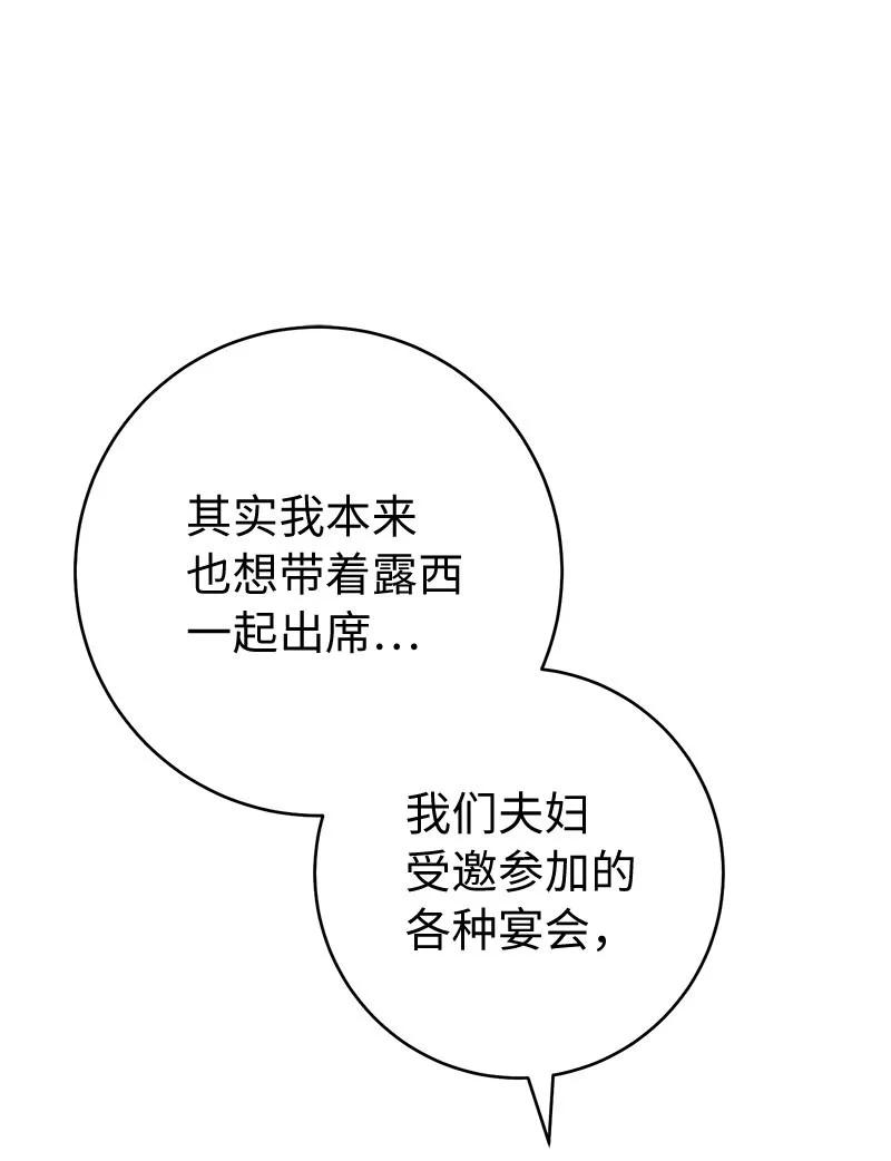 错把结婚当交易，却意外的甜蜜？ 125 多愁善感的公爵 第22页