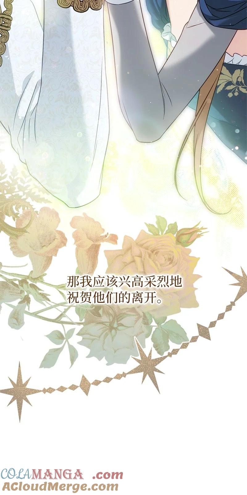 错把结婚当交易，却意外的甜蜜？ 125 多愁善感的公爵 第57页