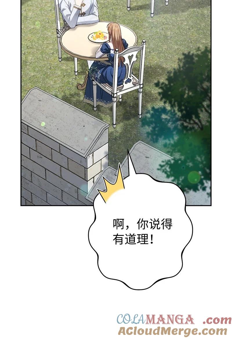 错把结婚当交易，却意外的甜蜜？ 125 多愁善感的公爵 第37页