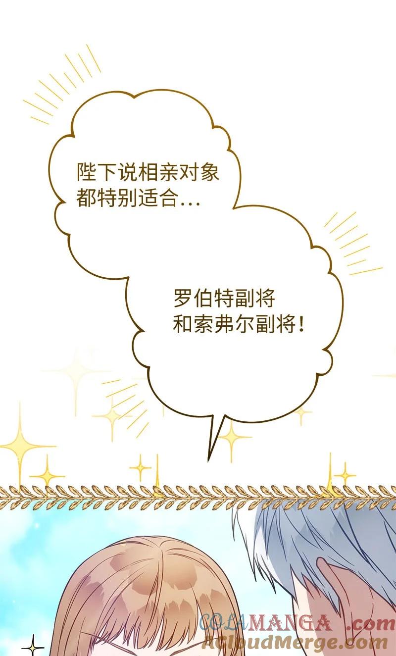错把结婚当交易，却意外的甜蜜？ 125 多愁善感的公爵 第33页
