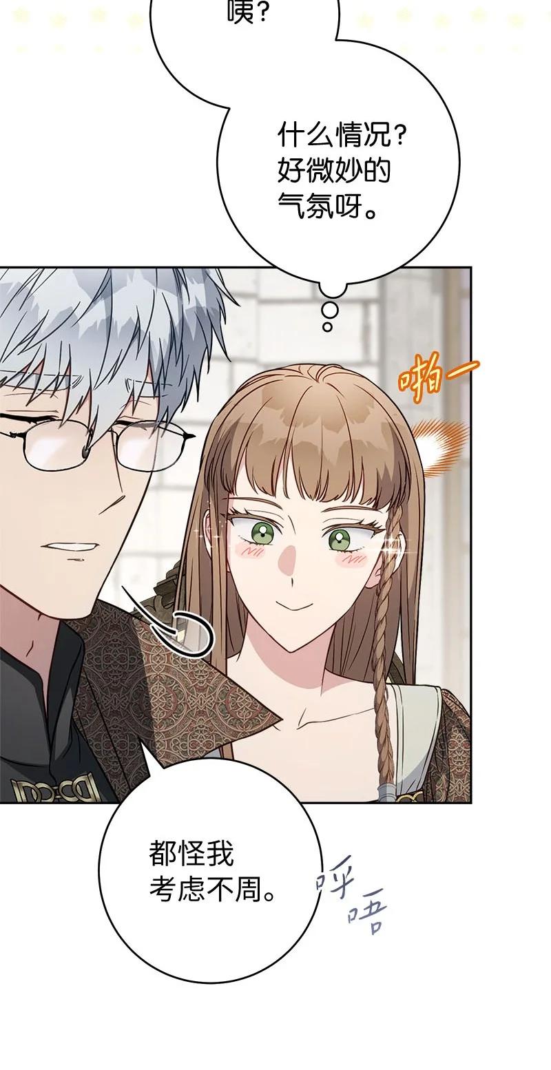 错把结婚当交易，却意外的甜蜜？ 126 “超常”发挥 第21页