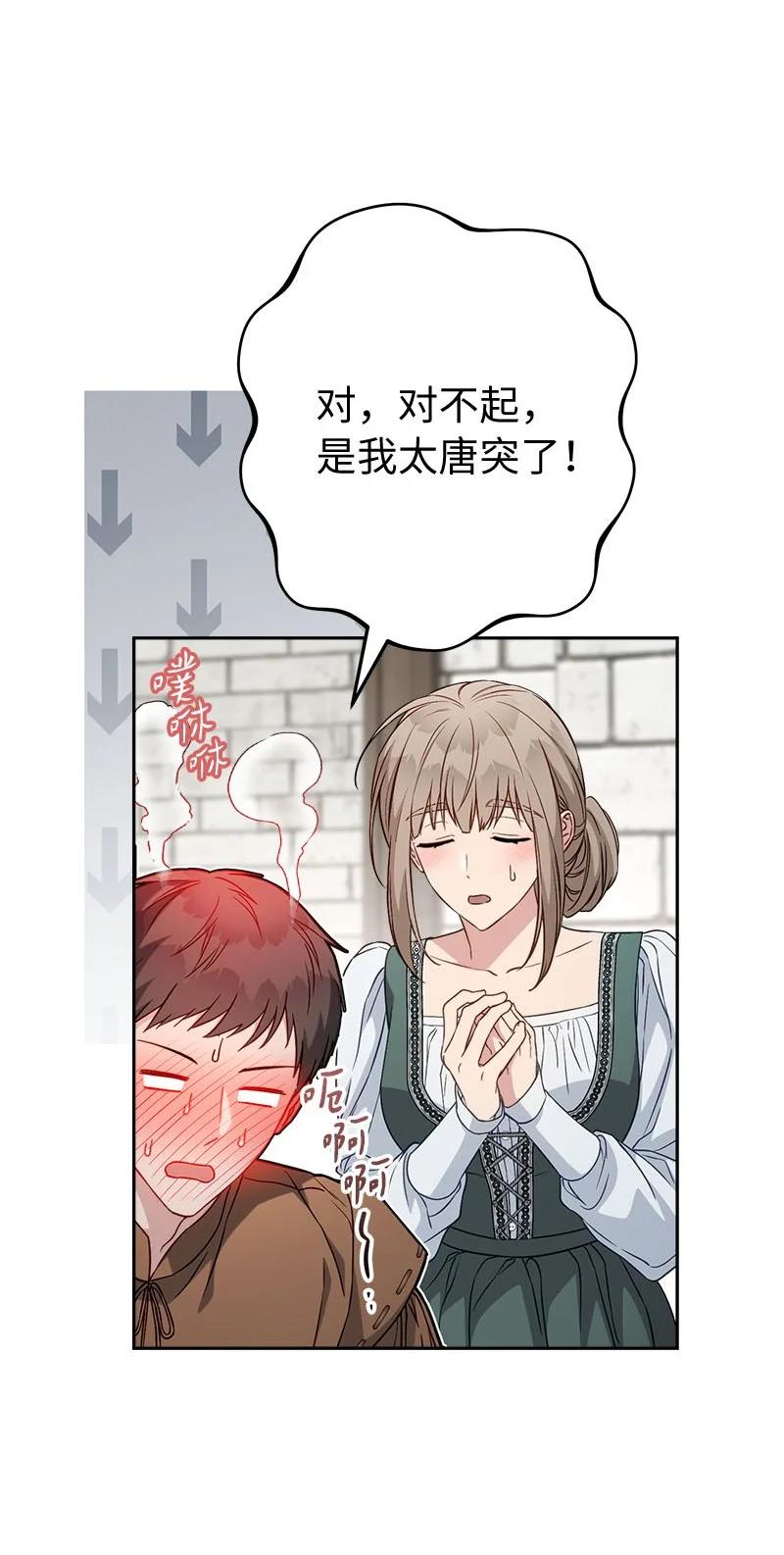 错把结婚当交易，却意外的甜蜜？ 126 “超常”发挥 第75页