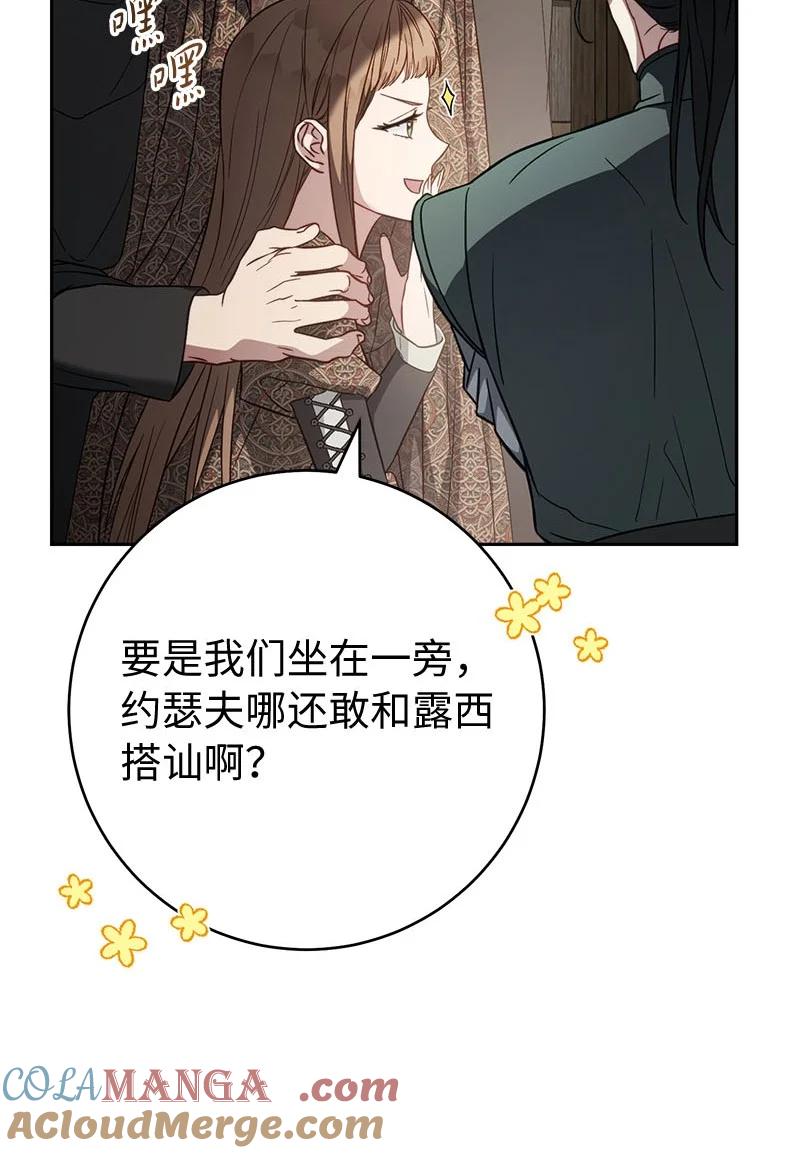 错把结婚当交易，却意外的甜蜜？ 126 “超常”发挥 第64页