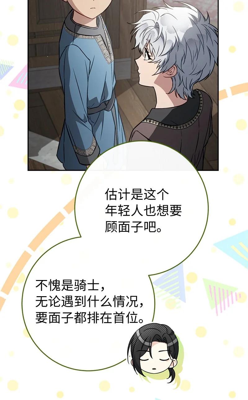 错把结婚当交易，却意外的甜蜜？ 126 “超常”发挥 第14页