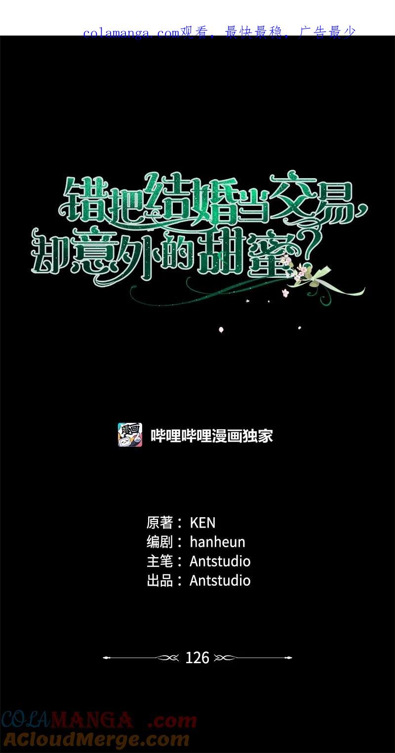错把结婚当交易，却意外的甜蜜？ 126 “超常”发挥 第1页