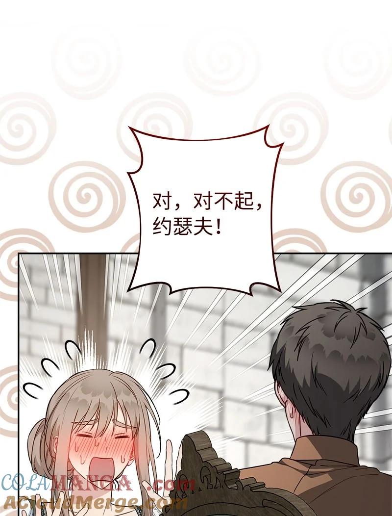 错把结婚当交易，却意外的甜蜜？ 126 “超常”发挥 第91页