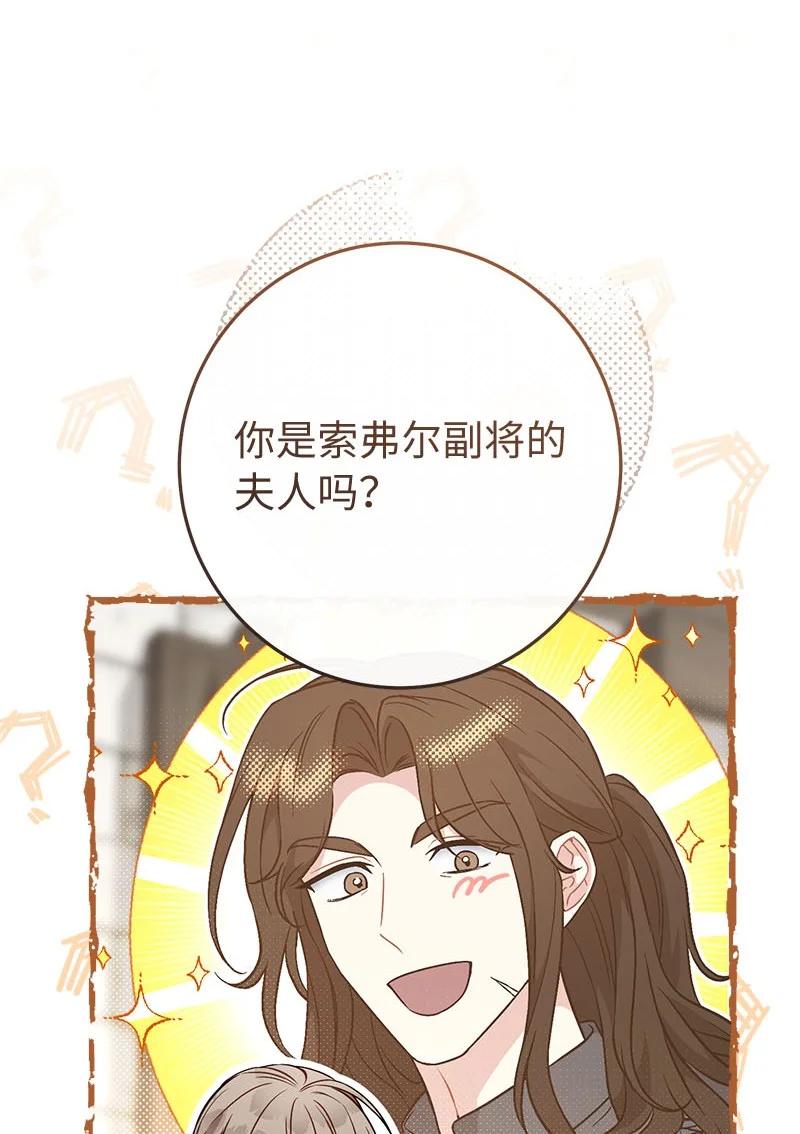 错把结婚当交易，却意外的甜蜜？ 126 “超常”发挥 第68页